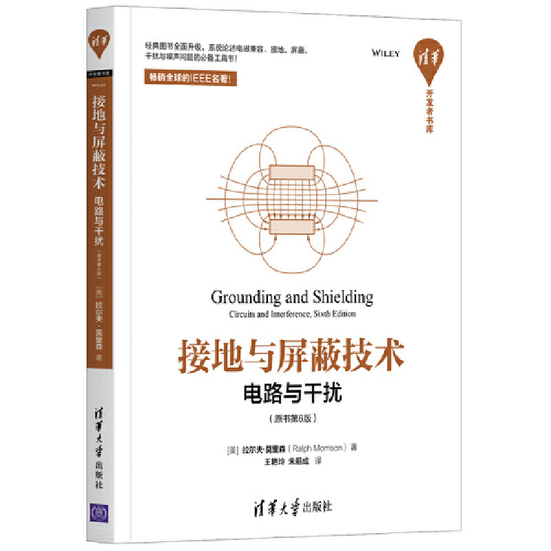 【当当网正版书籍】接地与屏蔽技术——电路与干扰（原书第6版）使用感如何?
