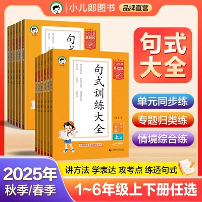 2025秋53句式训练大全