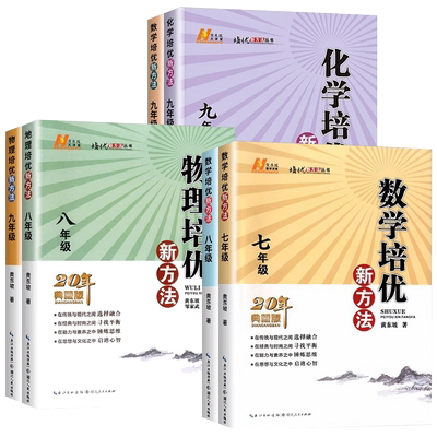 2025秋通用数学培优新方法