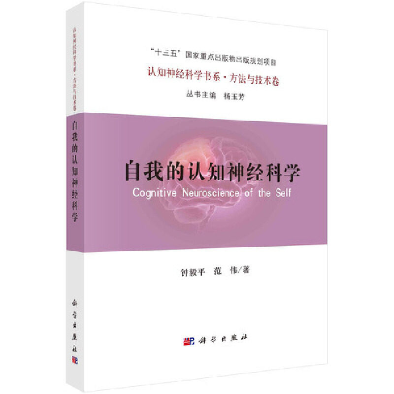 【当当网正版书籍】自我的认知神经科学怎么样,好用不?
