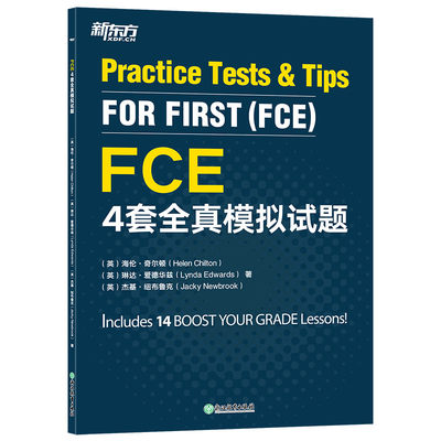 【当当网正版书籍】新东方 FCE4套全真模拟试题 对应朗思B2