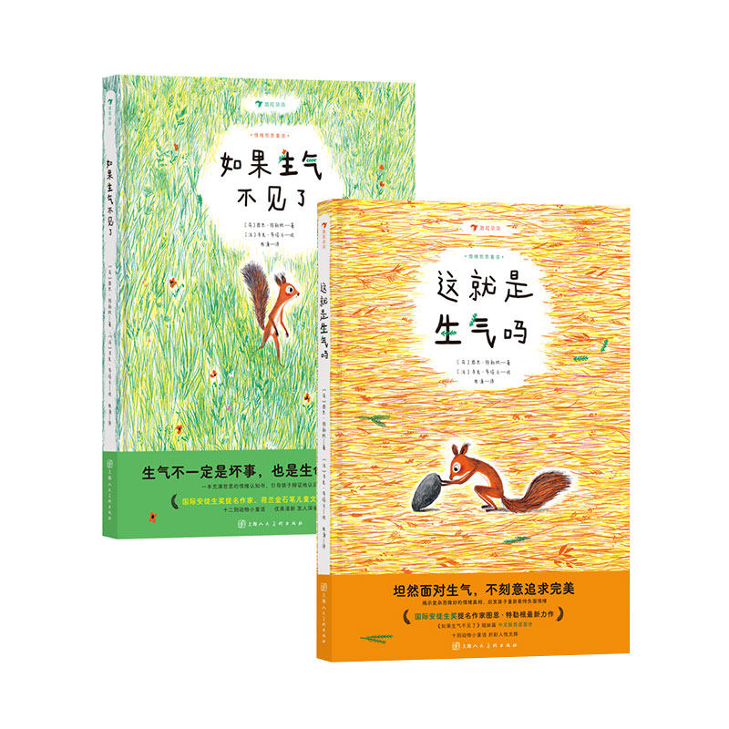 如果生气不见了+这就是生气吗2册套装属于什么档次？