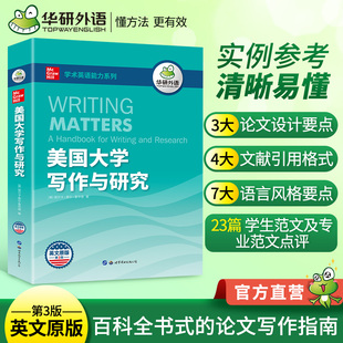 适合四级六级专四专八雅思托福SAT 华研外语学术论文写作指南 GRE考试 美国大学写作与研究