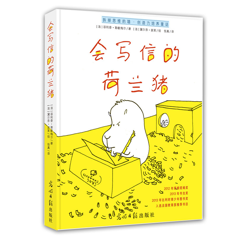 培养创造力:会写信的荷兰猪