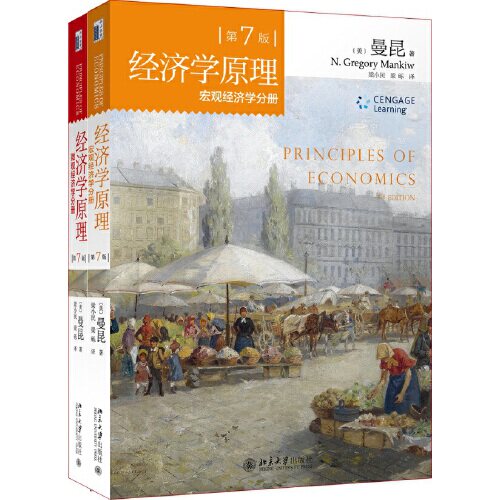 【当当网正版书籍】第7版 经济学原理 微观经济学分册 + 宏观经济学分册套装 全套共2册 曼昆著怎么样,好用不?