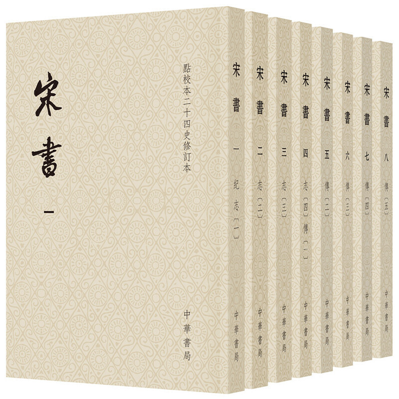 【当当网正版书籍】宋书（点校本二十四史修订本·平装本·全8册）