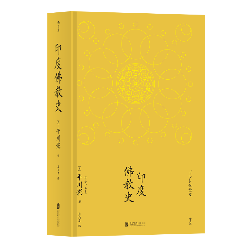 【当当网正版书籍】印度佛教史
