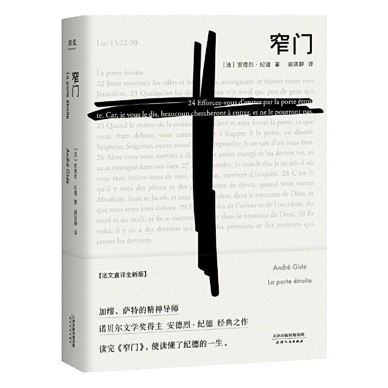 【当当网正版书籍】窄门(诺贝尔文学奖经典读完《窄门》便读懂了纪德的一生法文直译全新版“你希望很快忘记吗?_虎窝淘