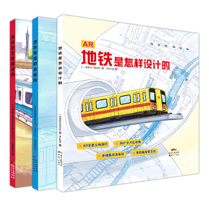 【当当网正版书籍】地铁是怎样建成、运营和设计的（套装共3册）怎么样,好用不?