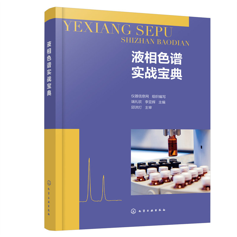 液相色谱实战宝典高性价比高么？