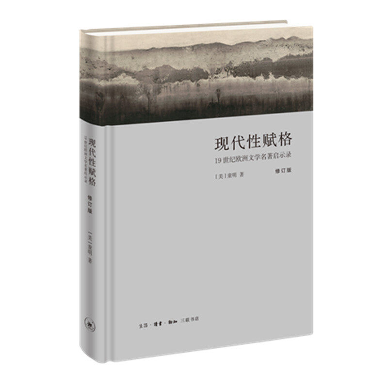 现代性赋格（修订版）怎么样,好用不?