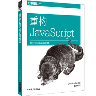 重构JavaScript