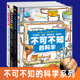 硬壳不可不知 太空地球人体约翰范登国际获奖科普百科全书小学生三四五年级课外阅读书籍 科学16开精装 当当网正版 不可不知