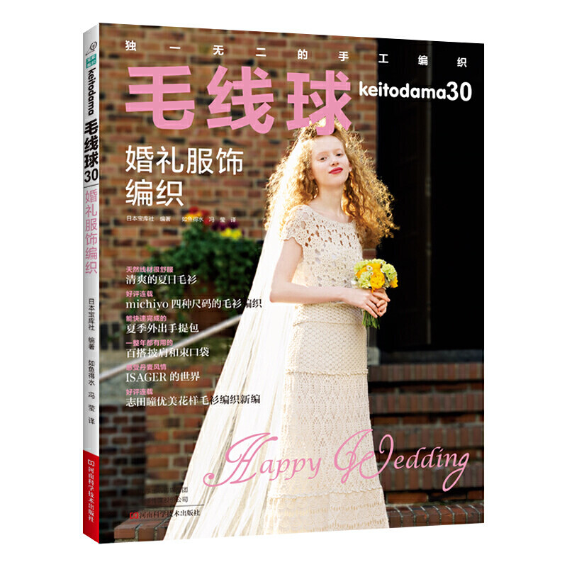 毛线球.30，婚礼服饰编织高性价比高么？
