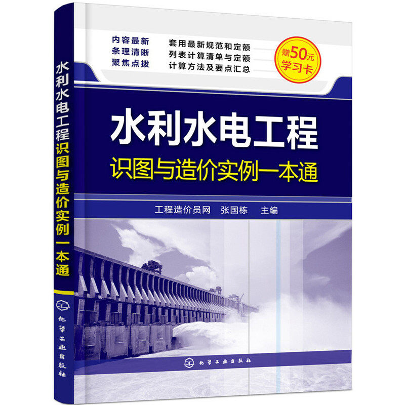 【当当网正版书籍】水利水电工程识图与造价实例一本通属于什么档次？