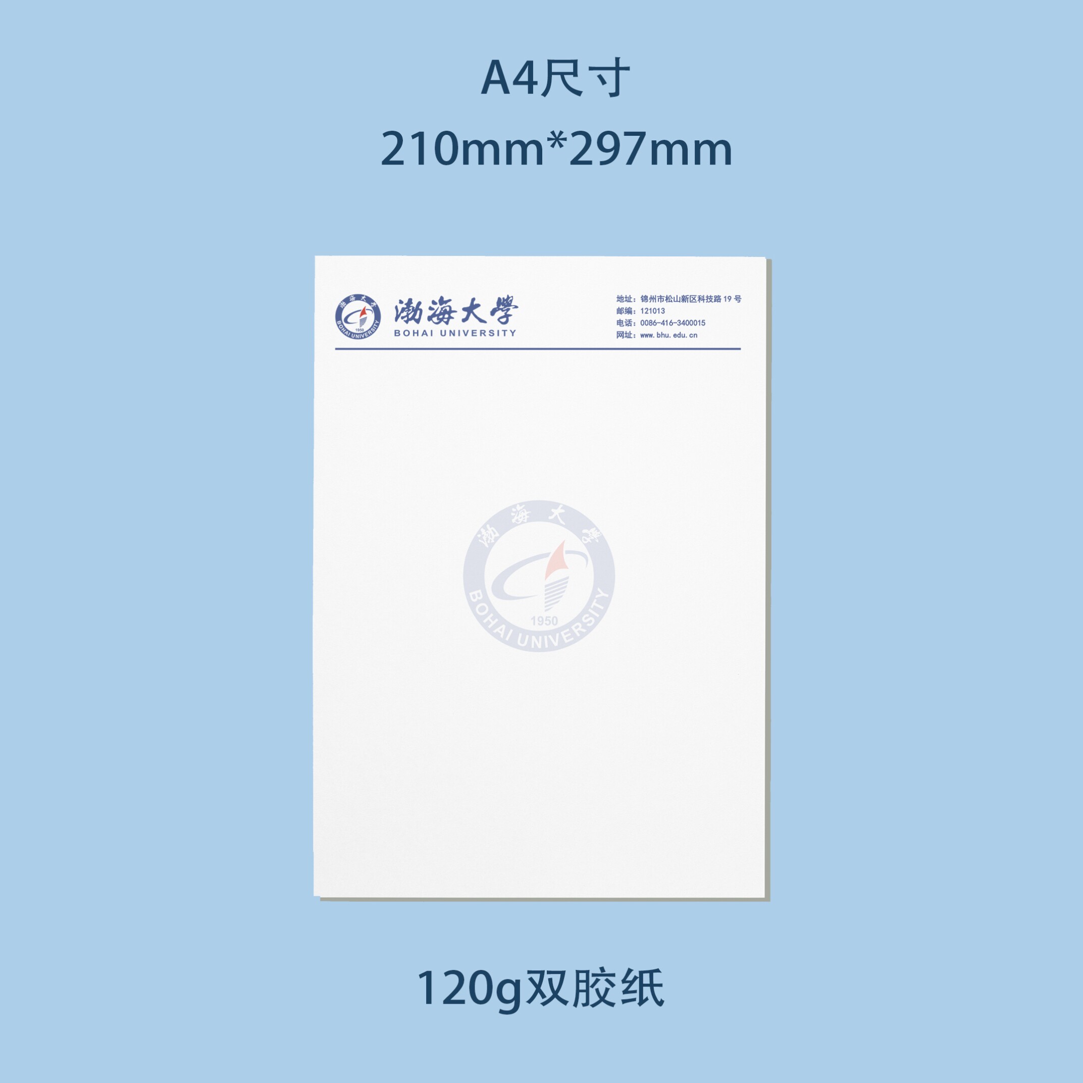 渤海大学信纸 渤海大学抬头信笺出国考研推荐信申请