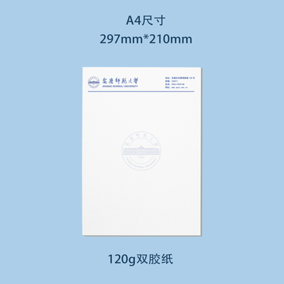 安庆师范学院信纸 安庆师范学院抬头信笺出国考研推荐信申请