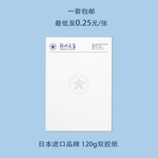 郑州大学信纸 郑州大学抬头信笺A4打印纸出国考研申请模板