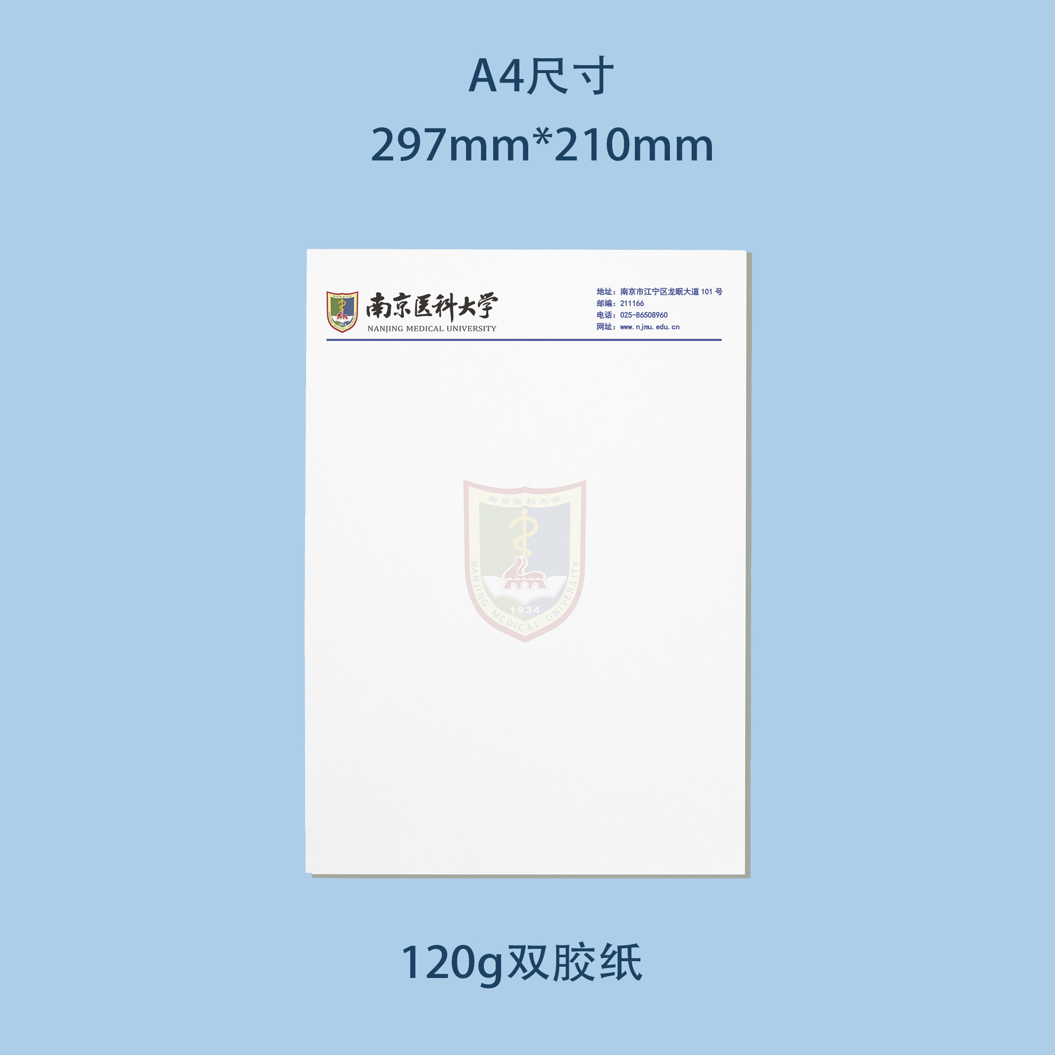 南京医科大学信纸 南京医科大学抬头信笺出国考研推荐信申请