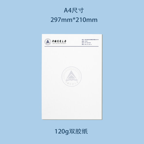 中国计量大学信纸 中国计量大学抬头信笺出国考研推荐信申请