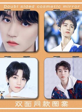 王俊凯周边同款迷你补妆小镜子随身携带折叠学生手持化妆镜Tfboys