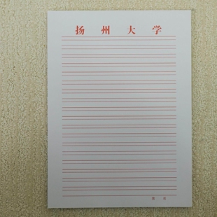 扬州大学稿纸 扬州大学抬头信纸信笺草稿纸作业纸 扬大稿纸信纸
