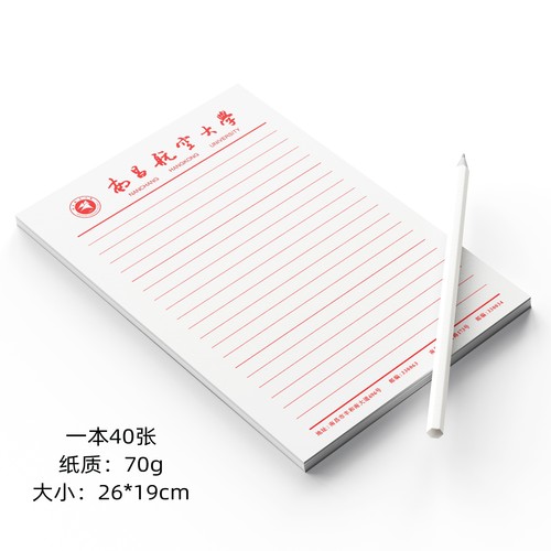 南昌航空大学稿纸抬头信纸信笺横线作业纸草稿纸16开一本40张