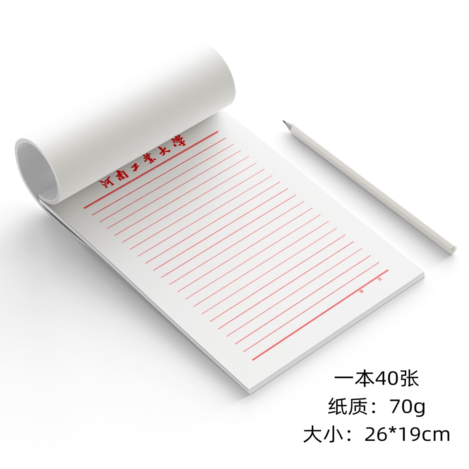 河南工业大学稿纸抬头信纸信笺横线作业纸草稿纸16开一本40张
