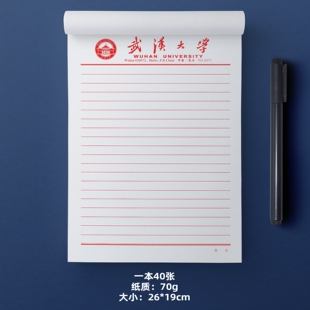 武汉大学稿纸 武汉大学抬头信纸信笺作业纸草稿纸 武大稿纸信纸