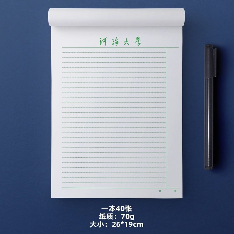 河海大学稿纸 河海大学抬头信纸信笺 河海大学作业纸草稿纸草稿本