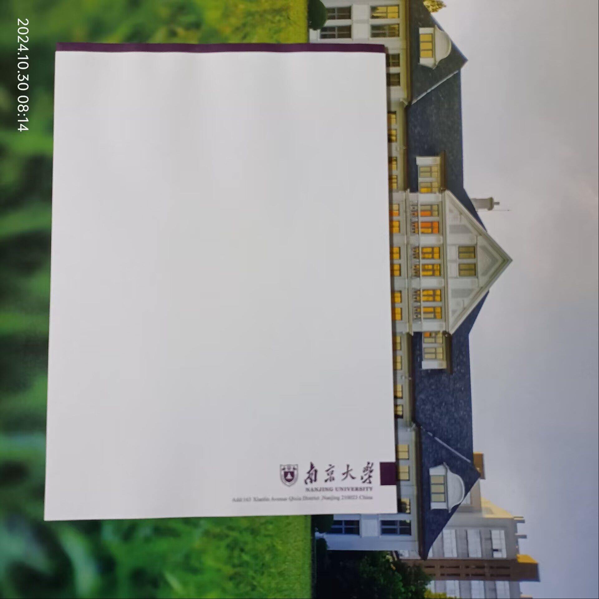 南京大学稿纸 南京大学抬头信纸信笺 南大横线作业纸草稿纸草稿本