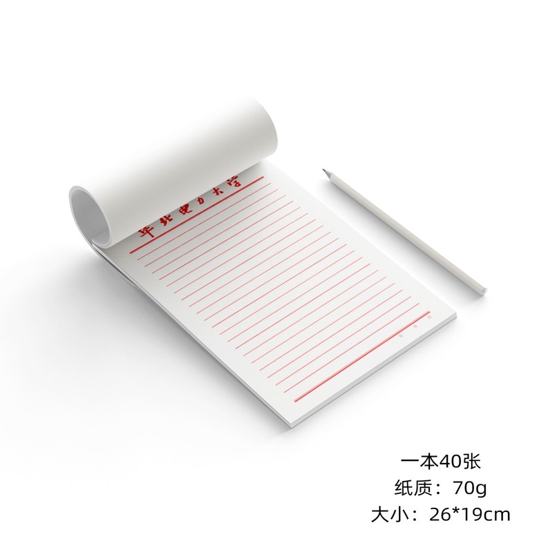 华北电力大学稿纸 华北电力大学抬头信纸信笺草稿纸作业纸华电