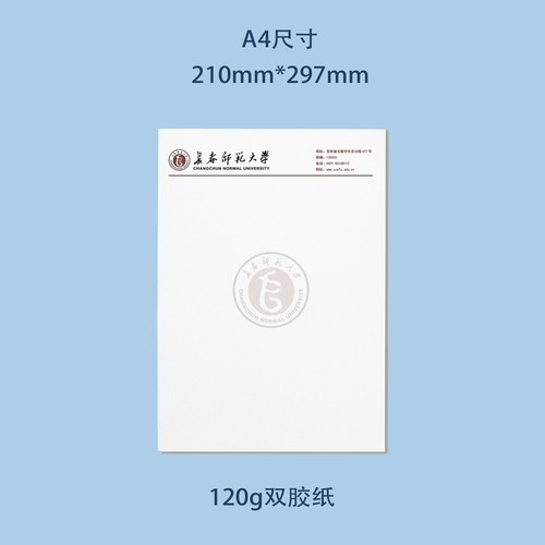 长春师范大学信纸 长春师范大学抬头信笺出国考研推荐信申请