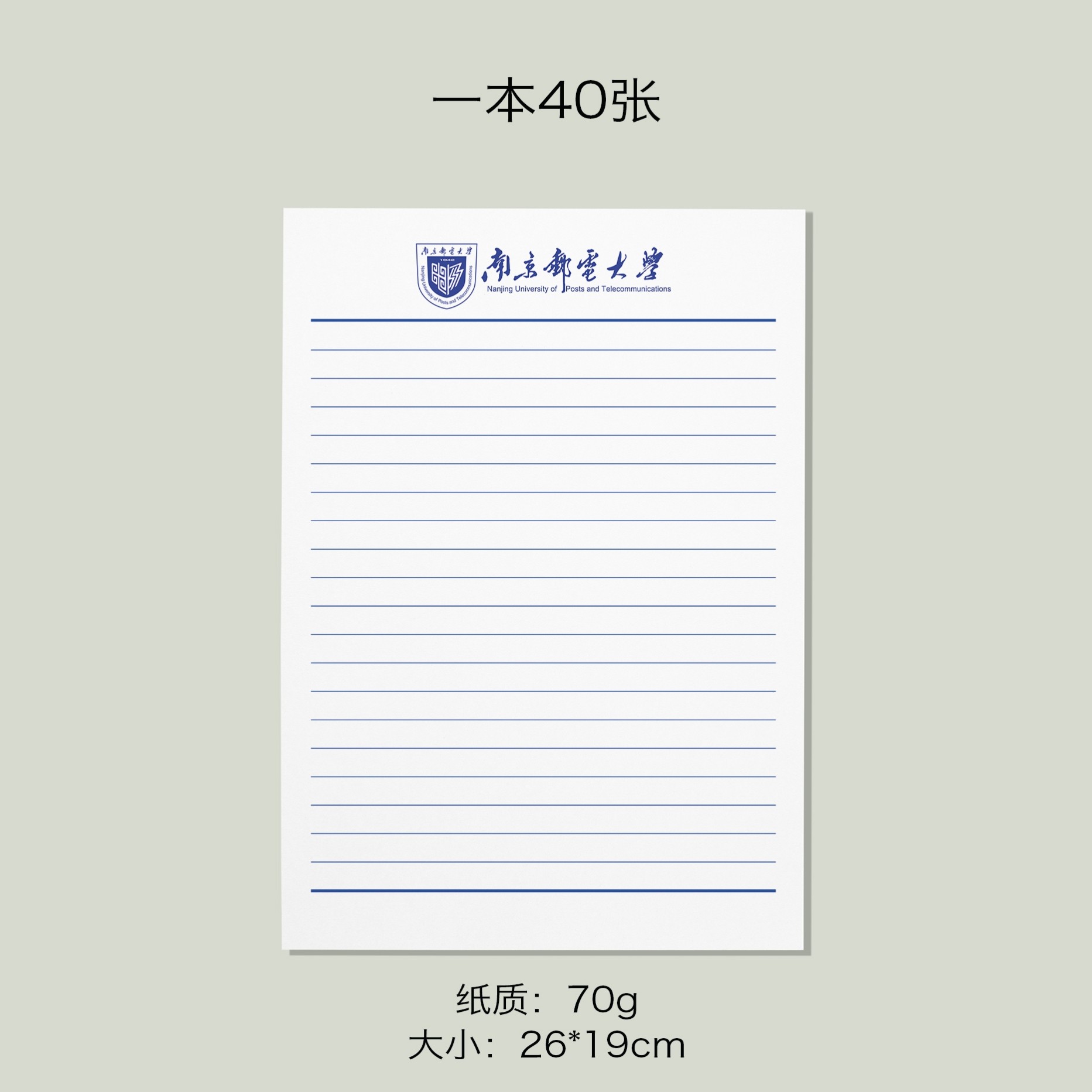 南京邮电大学信纸 南邮信纸 南京邮电大学抬头信笺A4打印纸