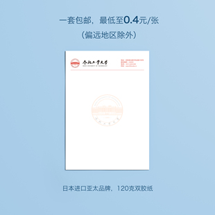 合肥工业大学信纸 合工大信纸 合肥工业大学抬头信笺A4打印纸