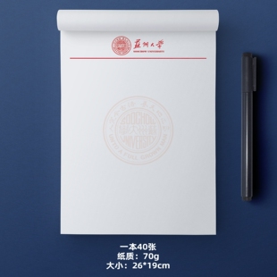 苏州大学稿纸 苏州大学抬头信纸信笺 苏州大学作业纸