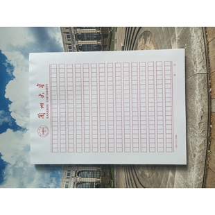 兰州大学稿纸 方格 兰州大学抬头信纸信笺 作业纸思想报告用纸