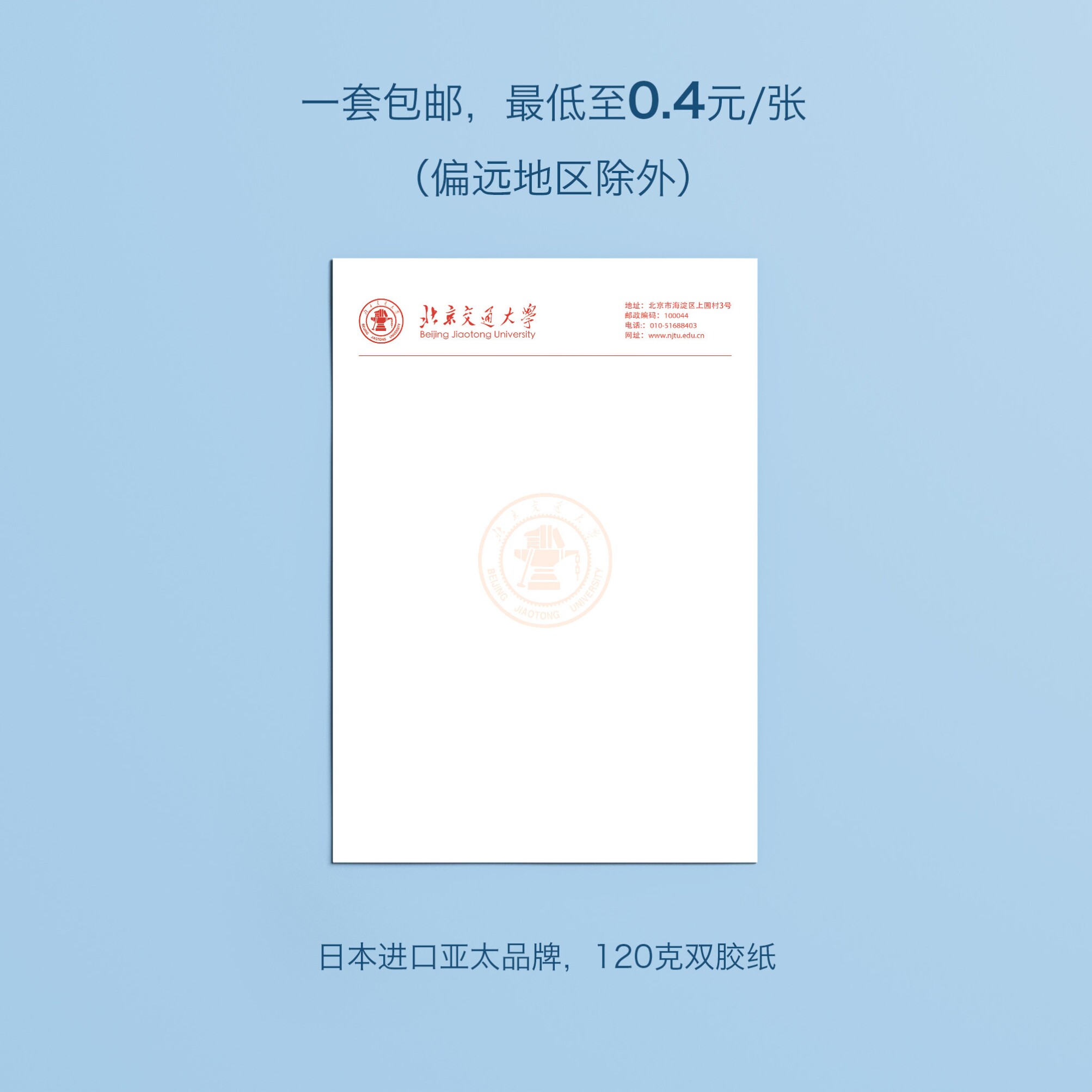北京交通大学信纸 北交信纸 北京交通大学抬头出国考研申请模板