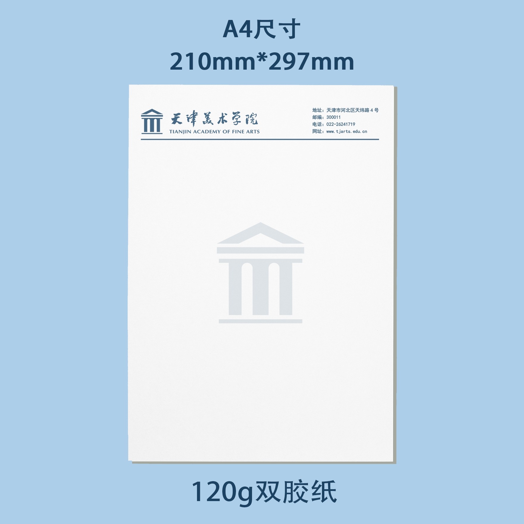 天津美术学院信纸 天津美术学院抬头信笺出国考研推荐信申请