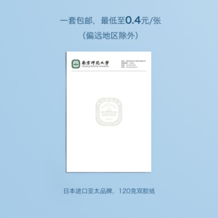南京师范大学信纸 南师大信纸 南京师范大学抬头出国考研申请模板