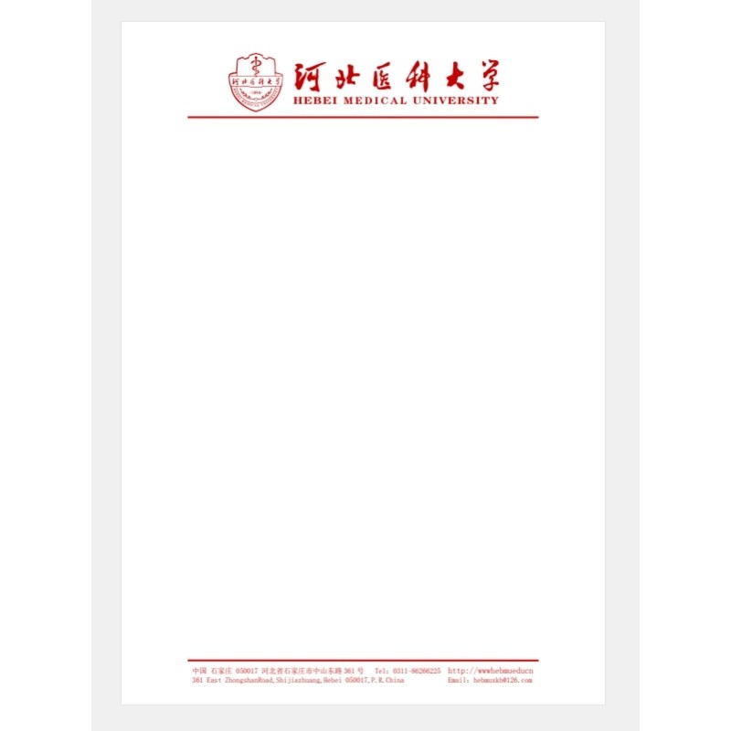 河北医科大学信纸 河北医科大学抬头信笺出国考研推荐信申请