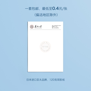 苏州大学信纸苏大信纸苏州大学抬头信笺A4打印纸出国考研申请模板