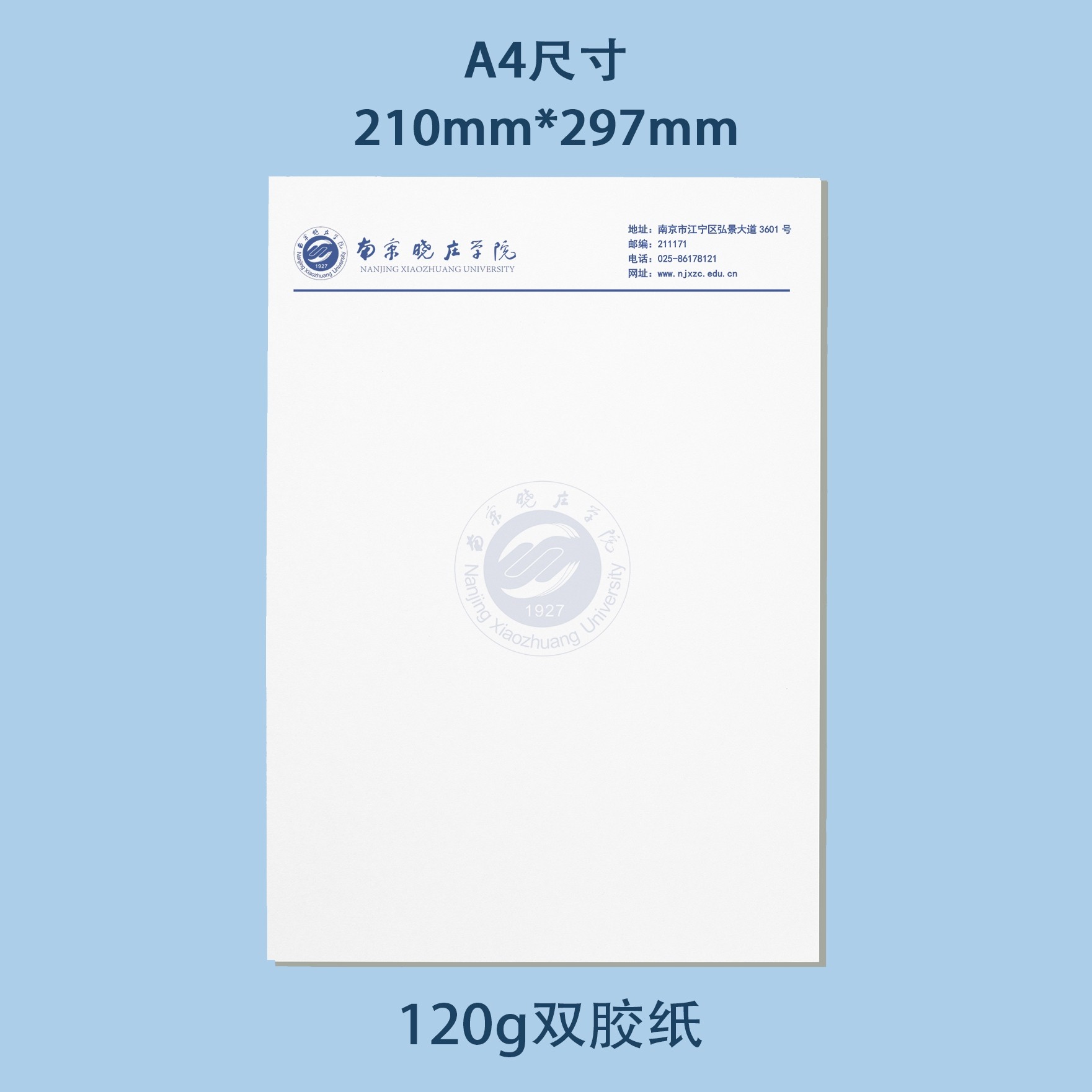 南京晓庄学院信纸 南京晓庄学院抬头信笺出国考研推荐信申请