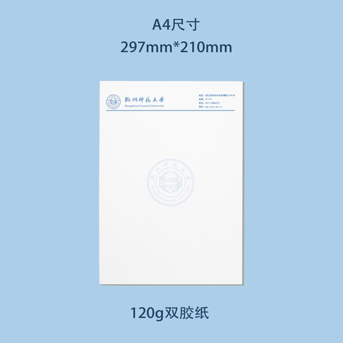 杭州师范大学信纸 杭州师范大学抬头出国考研申请