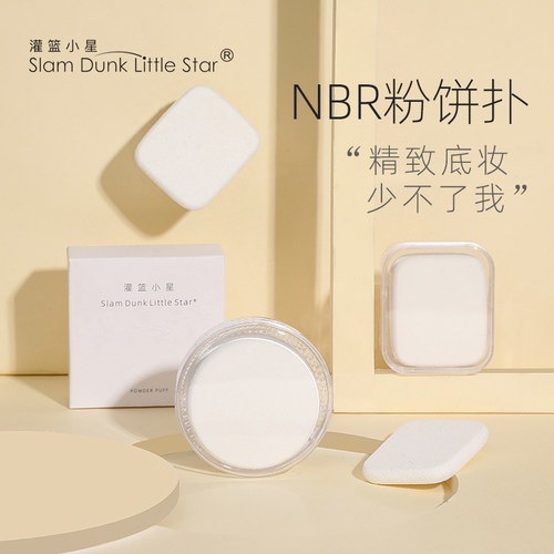灌篮小星nbr粉饼粉扑方形海绵2片