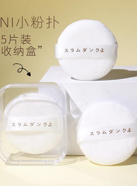 片装灌篮小星绒面化妆粉扑