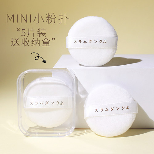片装灌篮小星绒面化妆粉扑
