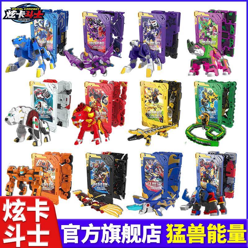 正版炫卡斗士2猛兽能量玩具变形机器人儿童男孩金刚卡牌机甲汽车