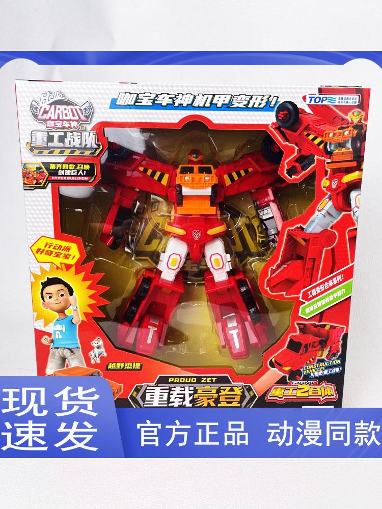 咖宝车神重工战队重载豪