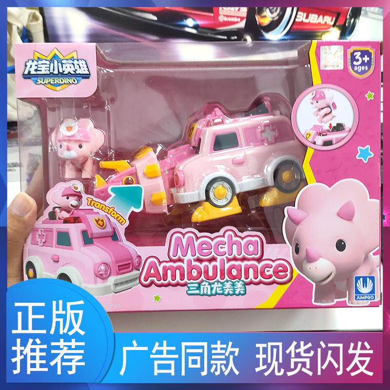 正版龙宝小英雄儿童玩具恐龙巡逻救援车三角龙美美变形救护车男孩